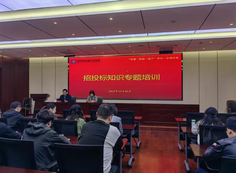 招投标培训.jpg