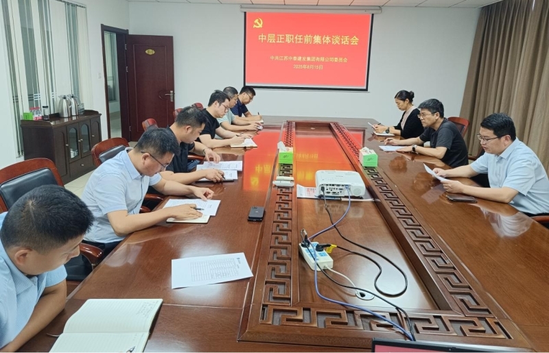 中泰建发中层正职.jpg
